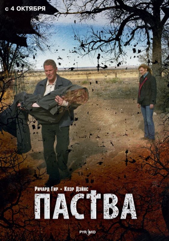 Паства 2006 скачать с торрента