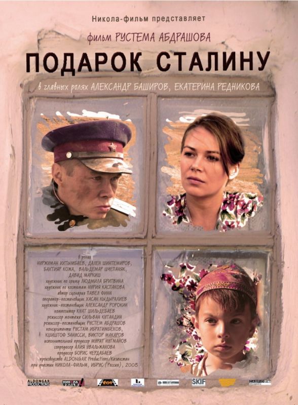 Подарок Сталину зарубежные сериалы скачать торрентом