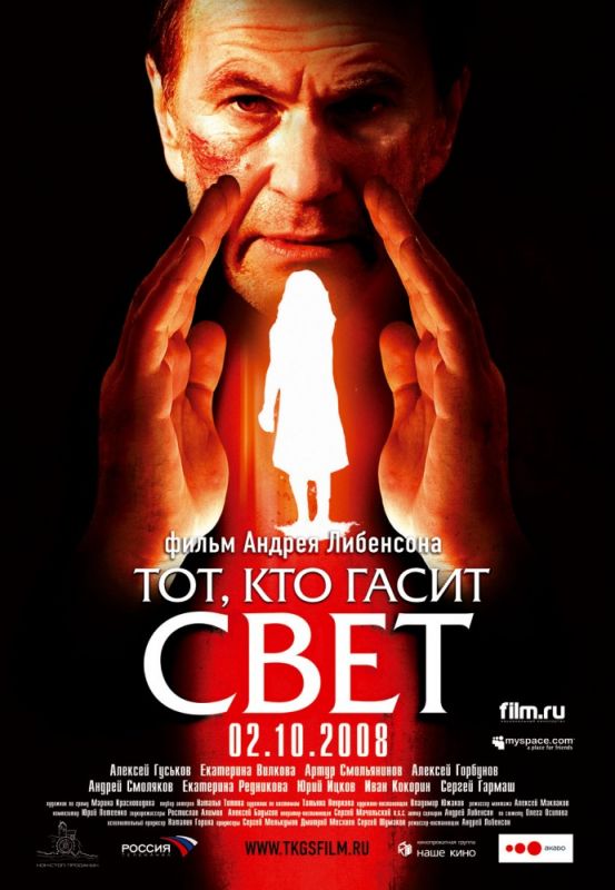 Тот, кто гасит свет зарубежные сериалы скачать торрентом