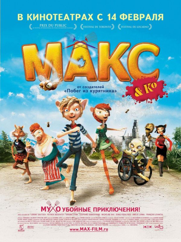 Макс и его компания зарубежные сериалы скачать торрентом