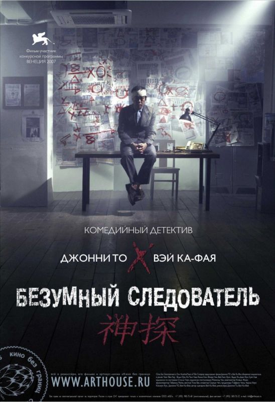 Безумный следователь зарубежные сериалы скачать торрентом