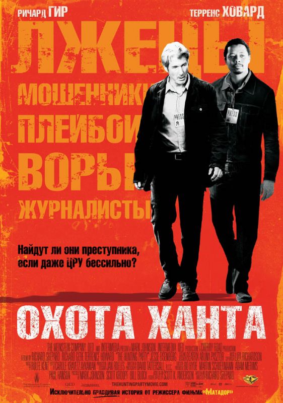 Охота Ханта зарубежные сериалы скачать торрентом