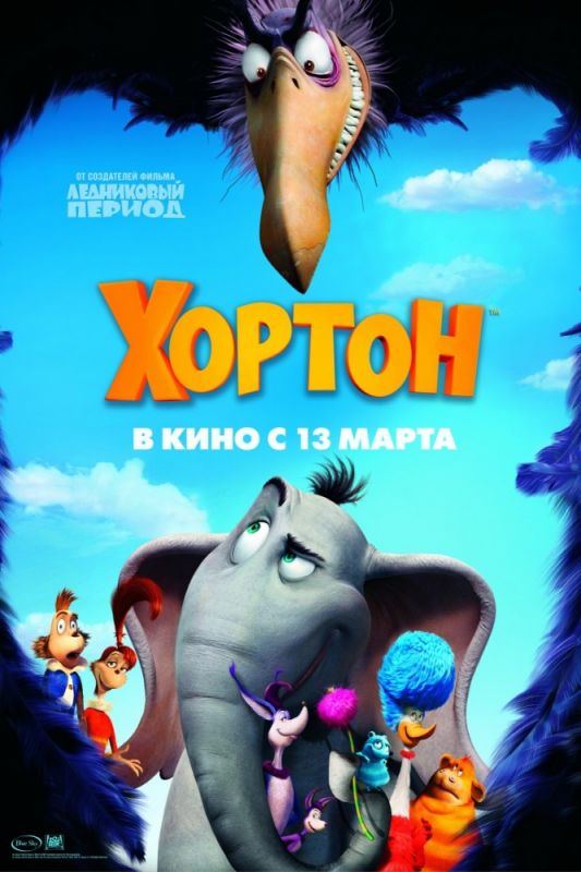 Хортон зарубежные сериалы скачать торрентом