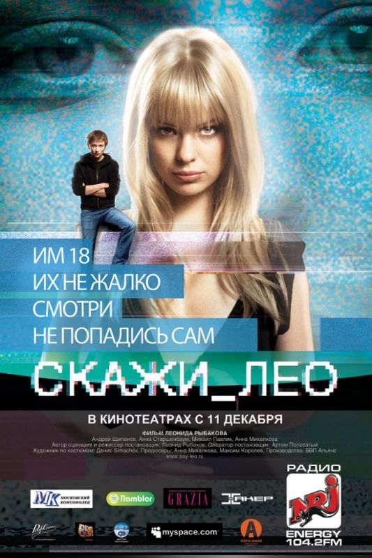 Скажи_Лео 2008 скачать с торрента