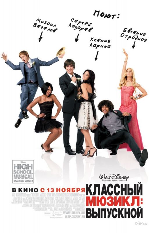 Классный мюзикл 3: Выпускной 2008 скачать с торрента