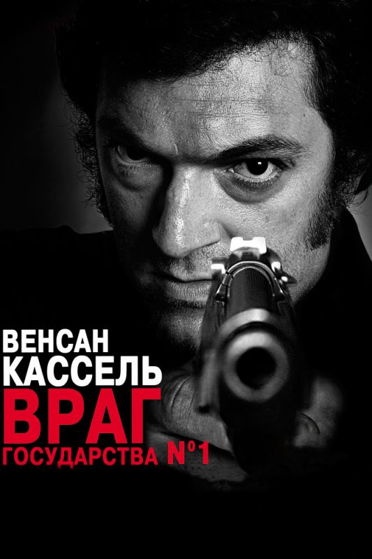 Враг государства №1 зарубежные сериалы скачать торрентом