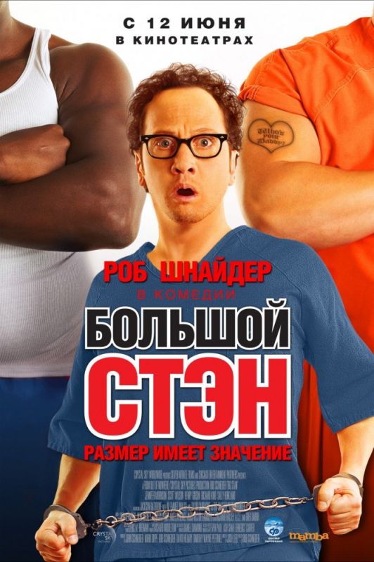 Большой Стэн зарубежные сериалы скачать торрентом