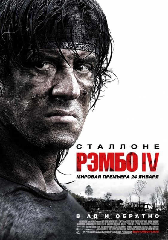 Рэмбо IV 2007 скачать с торрента