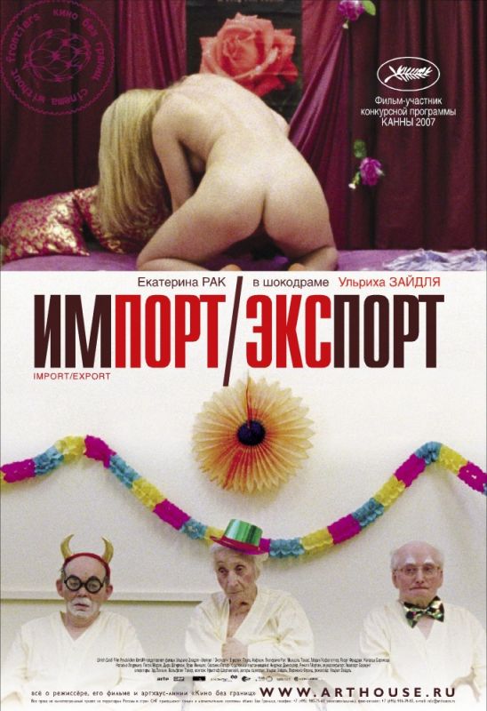 Импорт-экспорт зарубежные сериалы скачать торрентом