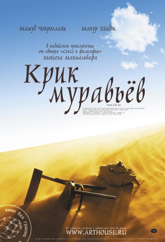 Крик муравьев 2006 скачать с торрента