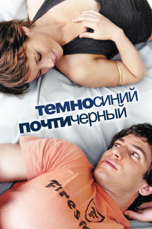 Темно-синий, почти черный 2006 скачать с торрента