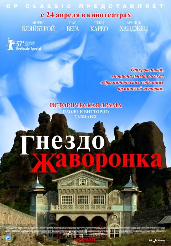 Гнездо жаворонка зарубежные сериалы скачать торрентом