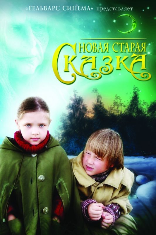 Новая старая сказка зарубежные сериалы скачать торрентом