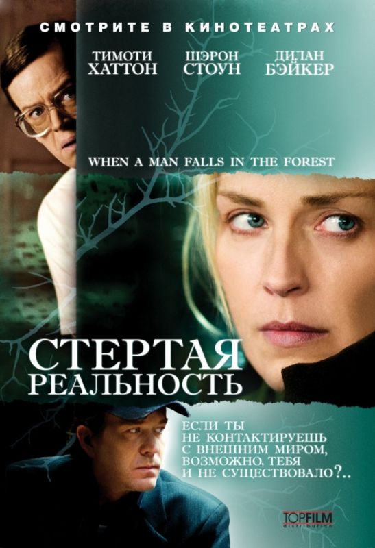 Стертая реальность зарубежные сериалы скачать торрентом