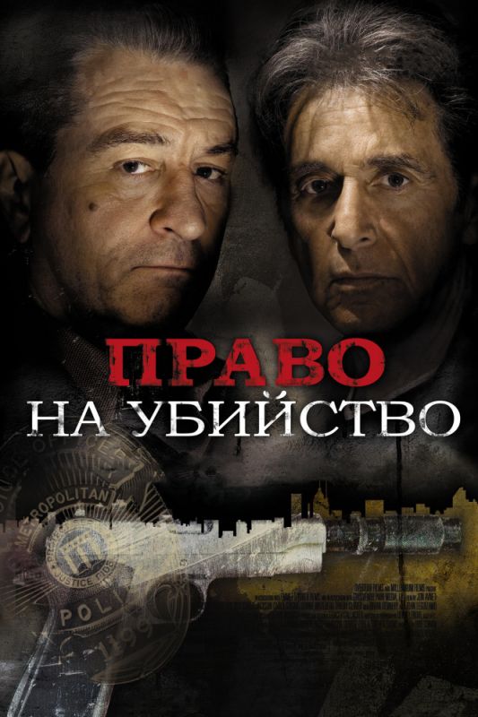 Право на убийство зарубежные сериалы скачать торрентом