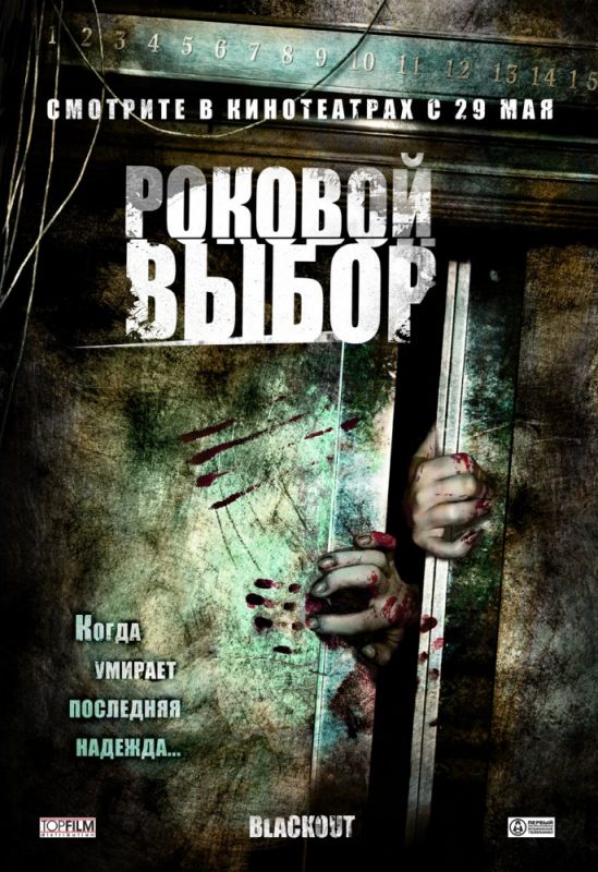 Роковой выбор 2007 скачать с торрента