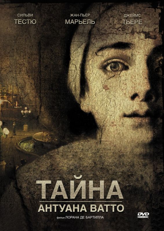 Тайна Антуана Ватто зарубежные сериалы скачать торрентом