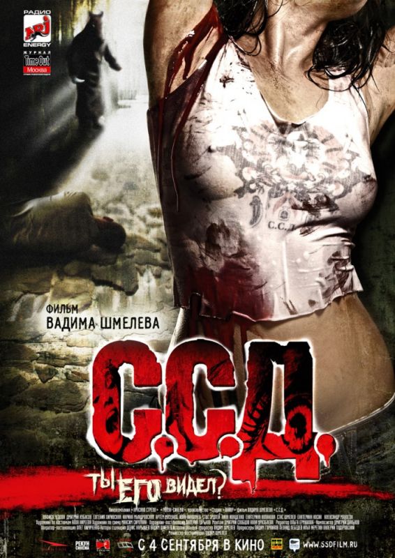 С.С.Д. 2008 скачать с торрента