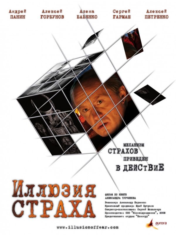 Иллюзия страха 2008 скачать с торрента