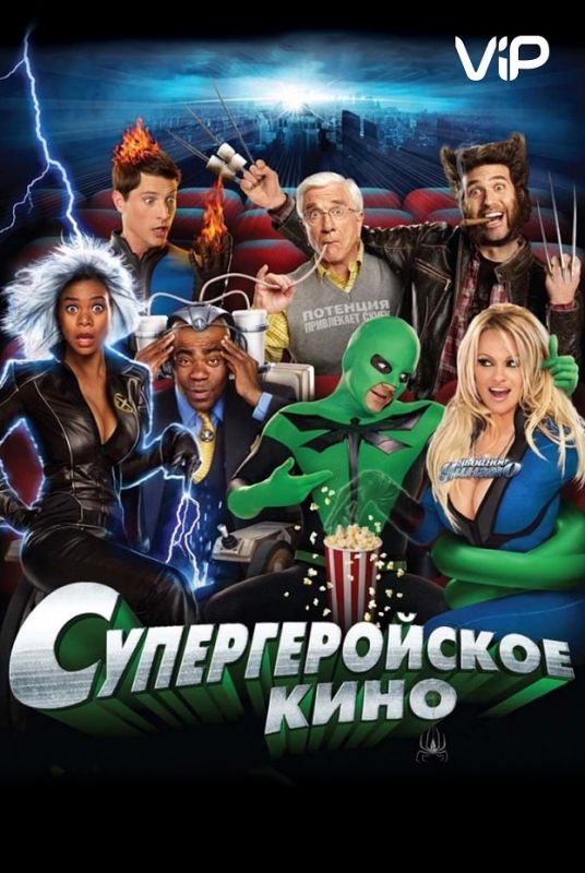 Супергеройское кино зарубежные сериалы скачать торрентом