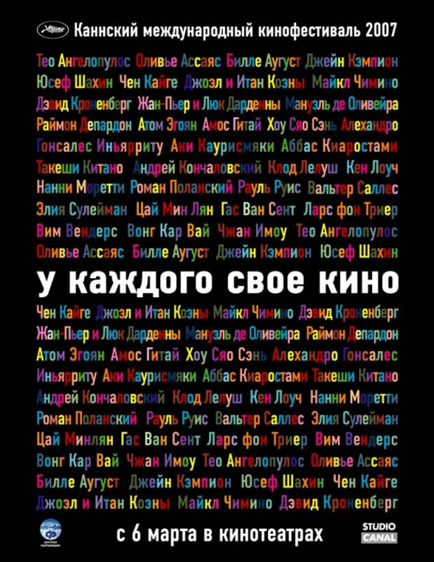 У каждого свое кино 2007 скачать с торрента