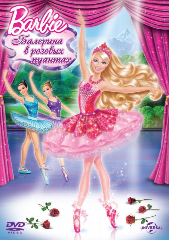 Barbie: Балерина в розовых пуантах 2013 скачать с торрента