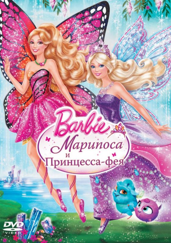 Barbie: Марипоса и Принцесса-фея 2013 скачать с торрента