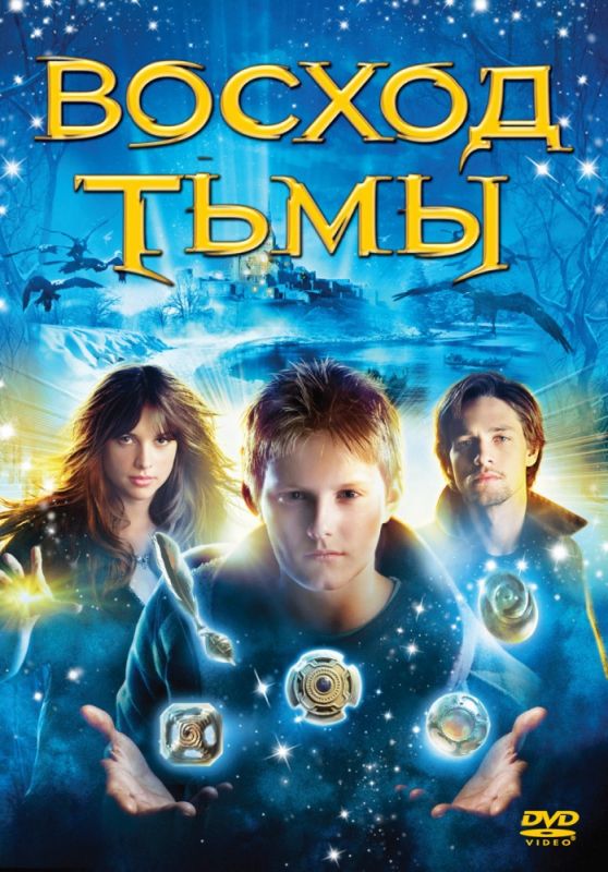 Восход тьмы 2007 скачать с торрента