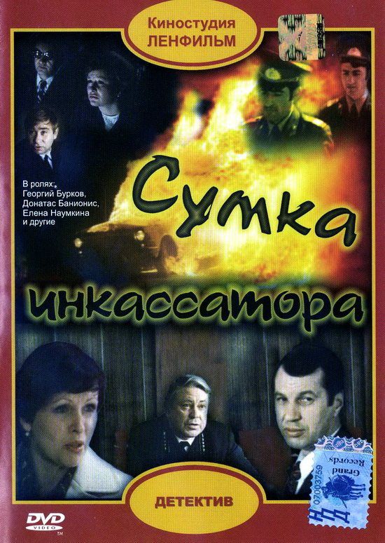 Сумка инкассатора зарубежные сериалы скачать торрентом