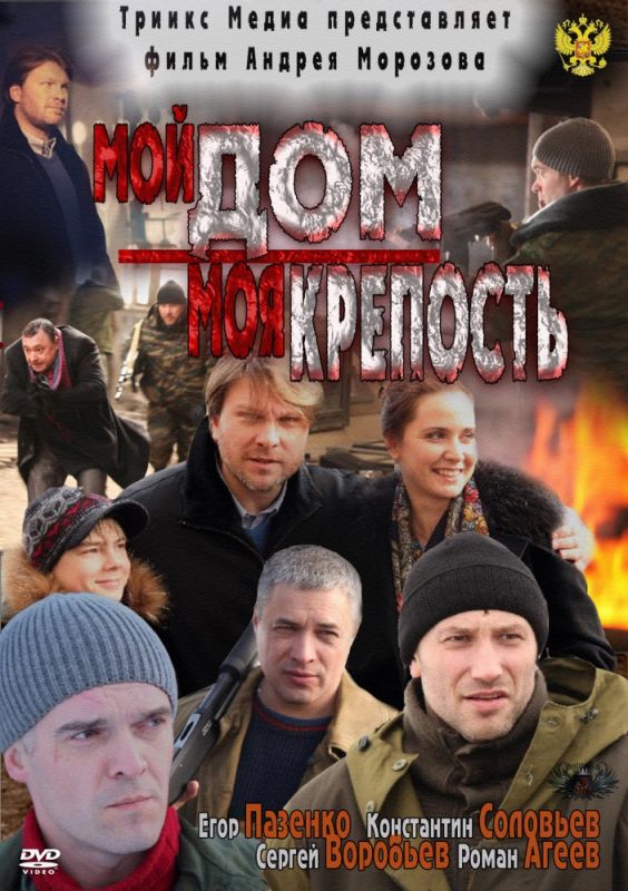 Мой дом – моя крепость зарубежные сериалы скачать торрентом