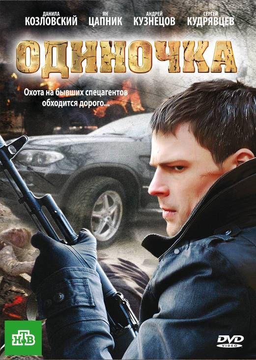 Одиночка 2010 скачать с торрента