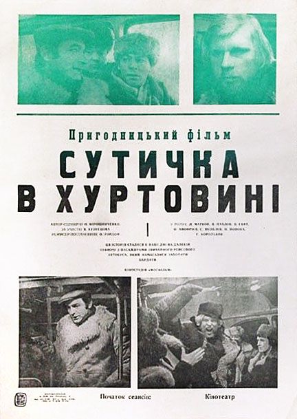 Схватка в пурге 1977 скачать с торрента