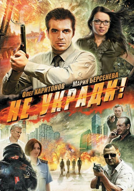 Не укради! 2011 скачать с торрента