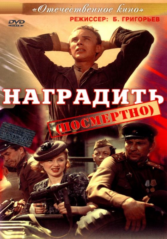 Наградить 1986 скачать с торрента