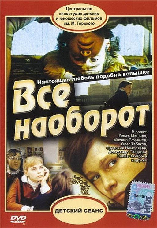 Всё наоборот зарубежные сериалы скачать торрентом