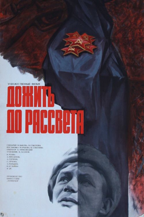 Дожить до рассвета 1975 скачать с торрента