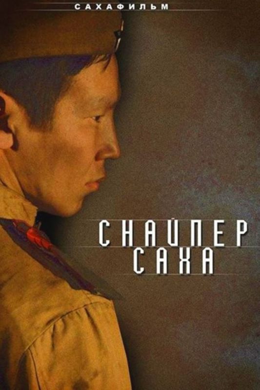 Снайпер Саха зарубежные сериалы скачать торрентом