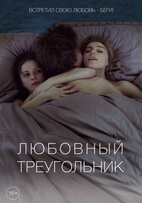 Любовный треугольник зарубежные сериалы скачать торрентом