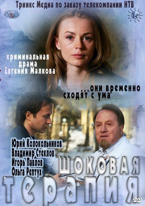 Шоковая терапия зарубежные сериалы скачать торрентом