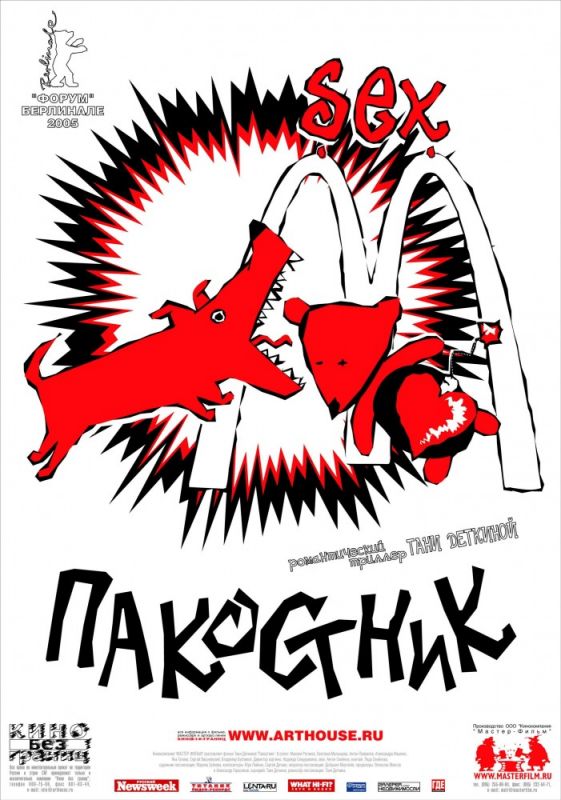 Пакостник 2004 скачать с торрента