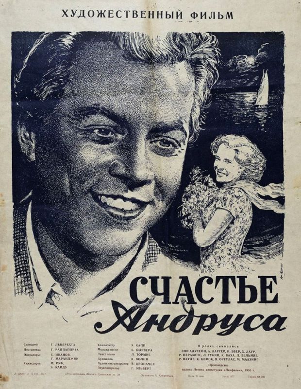 Счастье Андруса 1955 скачать с торрента