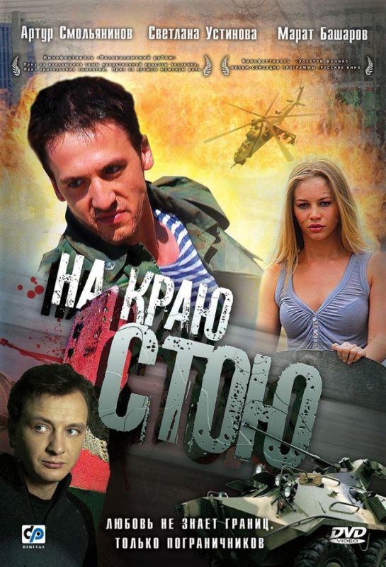 На краю стою зарубежные сериалы скачать торрентом