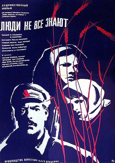 Люди не все знают 1963 скачать с торрента