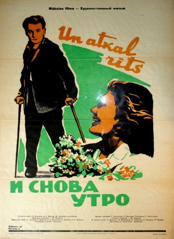 И снова утро 1961 скачать с торрента