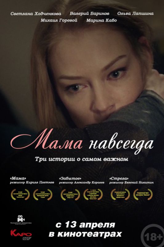 Мама навсегда зарубежные сериалы скачать торрентом