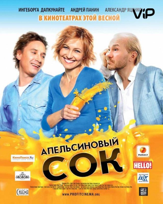 Апельсиновый сок зарубежные сериалы скачать торрентом