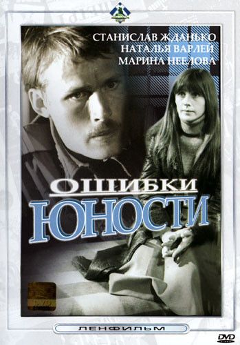 Ошибки юности зарубежные сериалы скачать торрентом