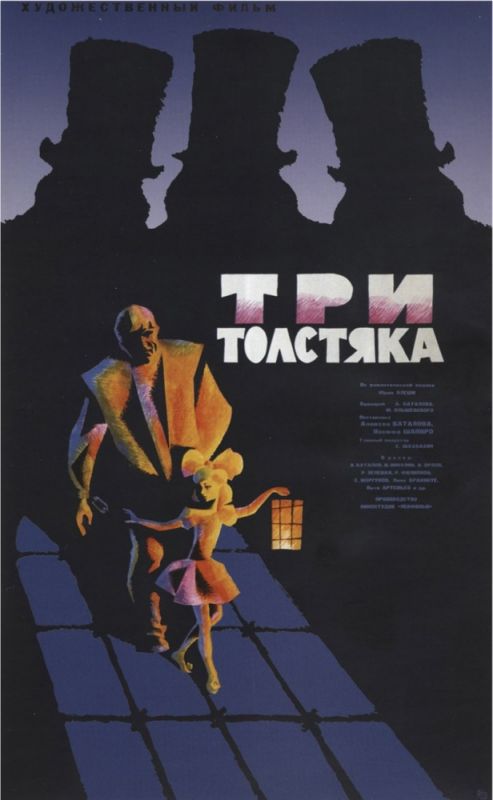 Три толстяка 1966 скачать с торрента