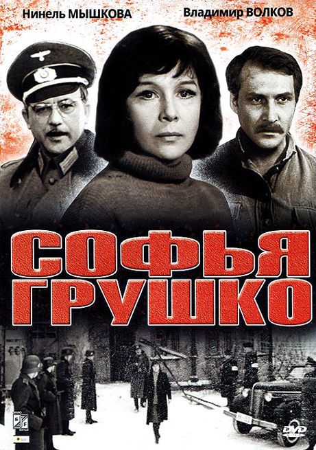 Софья Грушко зарубежные сериалы скачать торрентом