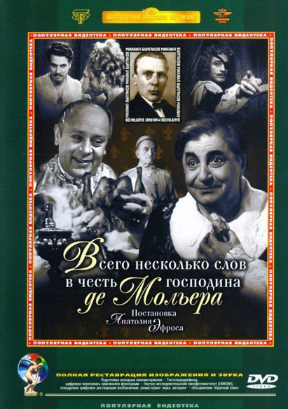 Всего несколько слов в честь господина де Мольера 1973 скачать с торрента